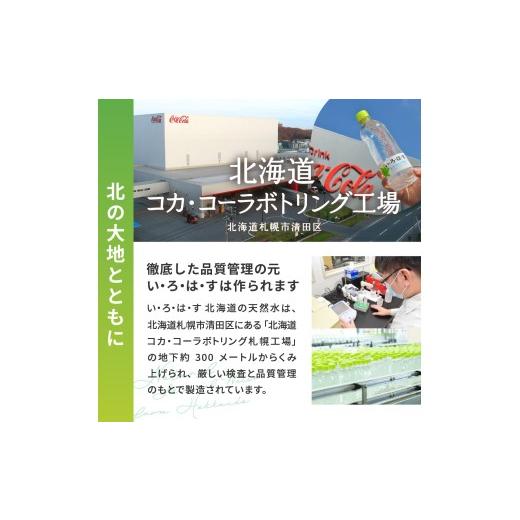 ふるさと納税 水・ミネラルウォーター 500mL〜999mL 北海道 札幌市  ２ヶ月定期便 い・ろ・は・す みかん 540mlPET×48本｜コカ・コーラ 飲料 ドリンク 飲み…の画像