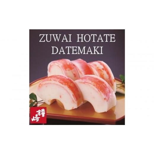 ふるさと納税 魚貝類 かまぼこ 宮城県 仙台市 冬季限定 老舗蒲鉾職人の技 『ずわいほたて仙台伊達巻』高級本格かにかま