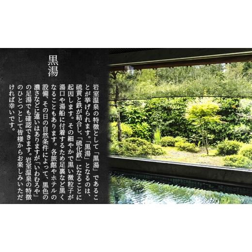ふるさと納税 イベントやチケット等 新潟県 新潟市  温泉総選挙2025 おもてなし部門 全国第1位 新潟の奥座敷 岩室温泉 加盟店共通利用券 25,000 円分 チケット…_2