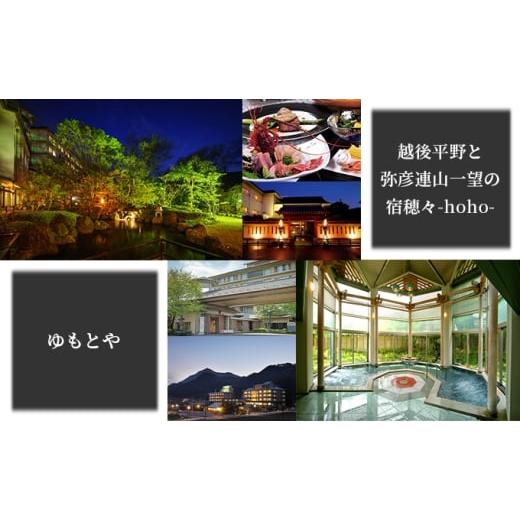 ふるさと納税 イベントやチケット等 新潟県 新潟市  温泉総選挙2025 おもてなし部門 全国第1位 新潟の奥座敷 岩室温泉 加盟店共通利用券 25,000 円分 チケット…_4