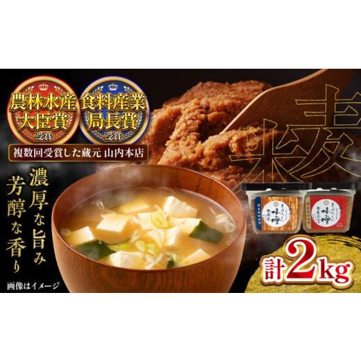 ふるさと納税 味噌 合わせ味噌 熊本県 菊陽町 まぼろしの味噌セット 計2kg ( 米麦あわせ味噌 500g × 2個 熟成麦味噌 500g × 2個 ) みそ 合わせ味噌 麦味噌 …