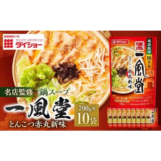 ふるさと納税 鍋セット 福岡県 久山町 名店監修鍋一風堂とんこつ赤丸新味 700g×10袋(計7kg) / 鍋 なべ 鍋つゆ 鍋スープ つゆ スープ 出汁 だし ダシ とん…