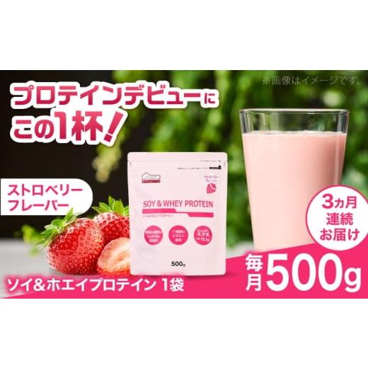 ふるさと納税 牛乳・乳飲料 島根県 雲南市 全3回定期便 ソイ&ホエイプロテイン ストロベリー味 1袋 プロテイン ダイエット 健康 健康食品 ソイプロテイン ホ…