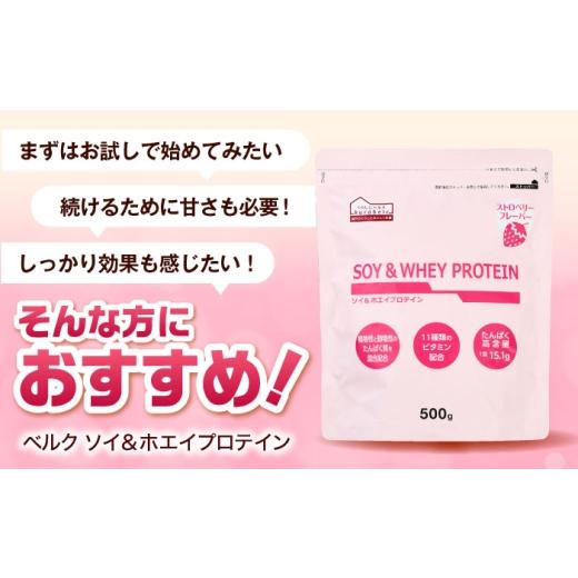 ふるさと納税 牛乳・乳飲料 島根県 雲南市  全3回定期便 ソイ＆ホエイプロテイン ストロベリー味 2袋 プロテイン ダイエット 健康 健康食品 ソイプロテイン ホ…_2