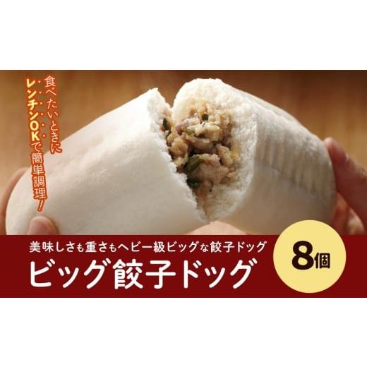 ふるさと納税 加工品等 岩手県 矢巾町 フタバ食品 餃子ドッグ4個×2袋 計8個 1.2kg