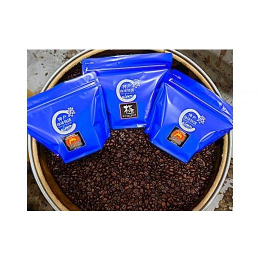 ふるさと納税 コーヒー コーヒー粉 兵庫県 神戸市 炭火焙煎 ハウスブレンド・極ブレンド 飲み比べ