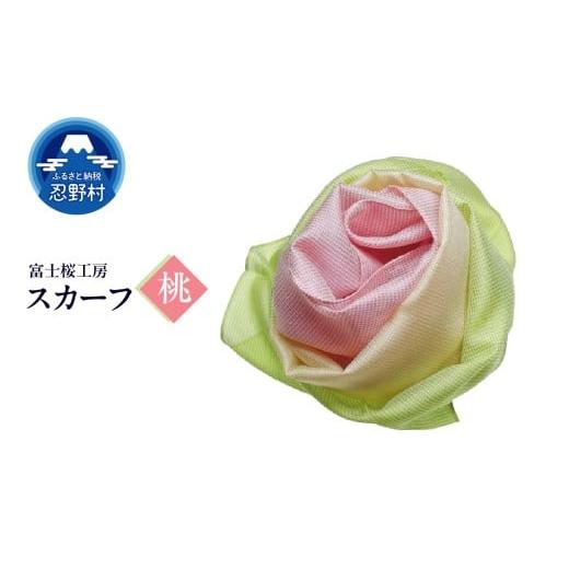 ふるさと納税 小物 ハンカチ・スカーフ 山梨県 忍野村 スカーフ 富士桜工房 とにかる(桃) (3)桃