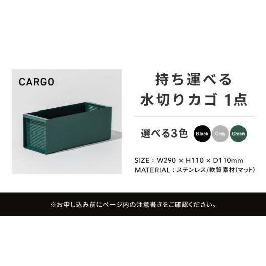 ふるさと納税 雑貨・日用品 大阪府 藤井寺市 キッチン雑貨 置き場所が自由な水切りカゴ CARGO(H110mm) グリーン ／ 水切り バスケット 省スペース キッチン収…_8