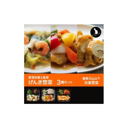 ふるさと納税 加工品等 兵庫県 尼崎市 冷凍惣菜 人気3種詰め合わせセット(全9種から厳選)/手作り・管理栄養士監修 1681629