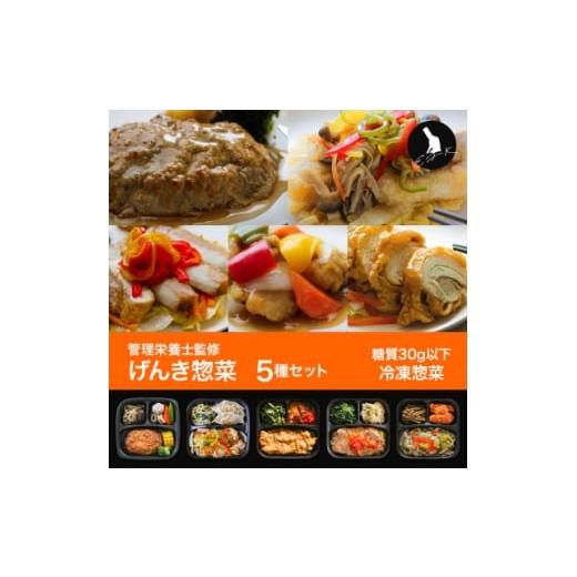 ふるさと納税 加工品等 兵庫県 尼崎市 冷凍惣菜 おすすめ5種詰め合わせセット(全9種から厳選)/手作り・管理栄養士監修 1681711