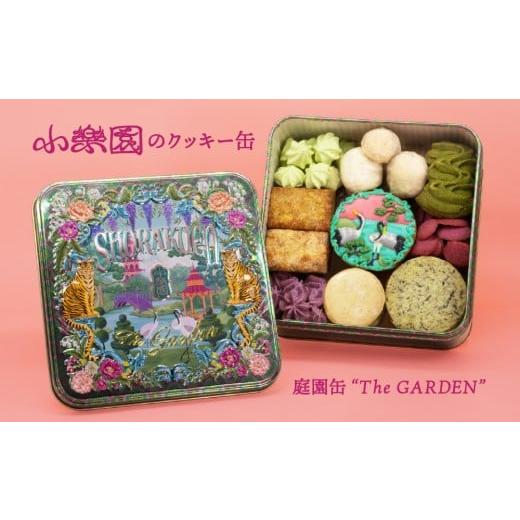 ふるさと納税 焼菓子・チョコレート クッキー 東京都 渋谷区 庭園缶 "The GARDEN" 焼き菓子 詰め合わせ セット 個性 クッキー アイシングクッキー サブレ …