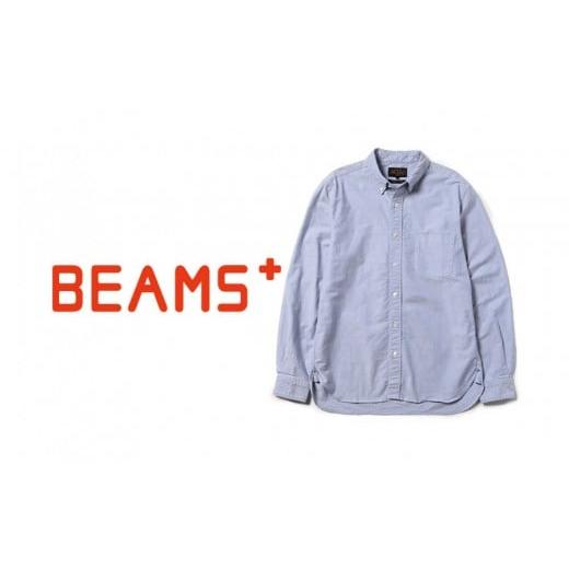 ふるさと納税 服 男 福島県 塙町 BEAMS PLUS B.D. Oxford BLUE (サイズXL) XLサイズ