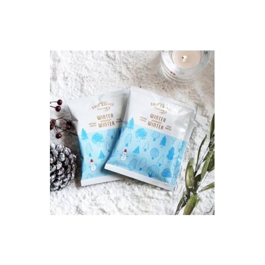 ふるさと納税 コーヒー ドリップ 大阪府 和泉市 辻本珈琲 オリジナルドリップコーヒー「WINTER winter WINTER」50杯セット 1682413
