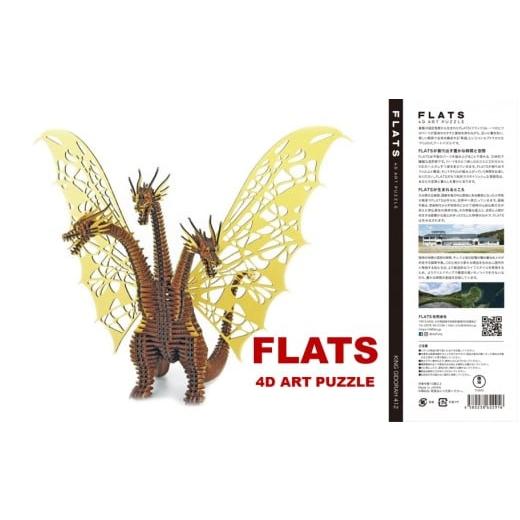 ふるさと納税 雑貨・日用品 インテリア 大分県 国東市 段ボール製組立キット キングギドラ(ゴールド) 1体分_2620R