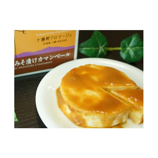 ふるさと納税 加工品等 チーズ 北海道 中札内村 熟練のチーズ職人が十勝で作ったチーズ2点セット C1-14