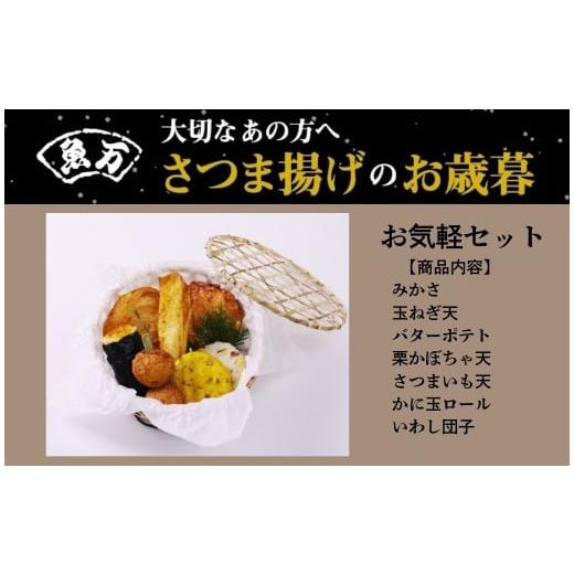 ふるさと納税 惣菜・レトルト 冷蔵 奈良県 奈良市 さつま揚げ お歳暮 お気軽セット 魚万商店 (みかさ 玉ねぎ天 バターポテト 栗かぼちゃ天 さつまいも天 かに…