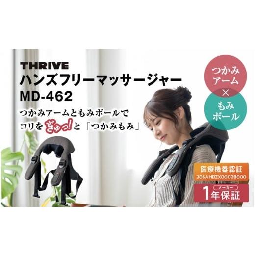 ふるさと納税 美容・健康家電 大阪府 東大阪市 ハンズフリーマッサージャー MD-462