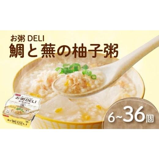 ふるさと納税 米 コシヒカリ 大阪府 松原市 お粥DELI 鯛と蕪の柚子粥 6個セット お米 食品 無添加 国産 レンジで簡単 温めるだけ 備蓄米 6個 12個 24個 36個 …