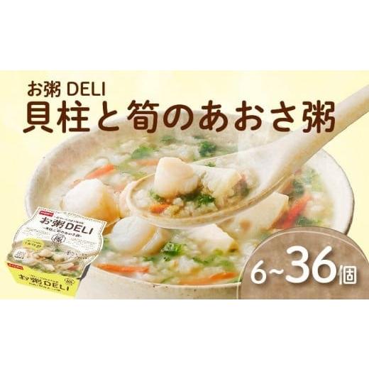 ふるさと納税 米 コシヒカリ 大阪府 松原市 お粥DELI 貝柱と筍のあおさ粥 6個セット お米 食品 無添加 国産 レンジで簡単 温めるだけ 備蓄米 6個 12個 24個 3…