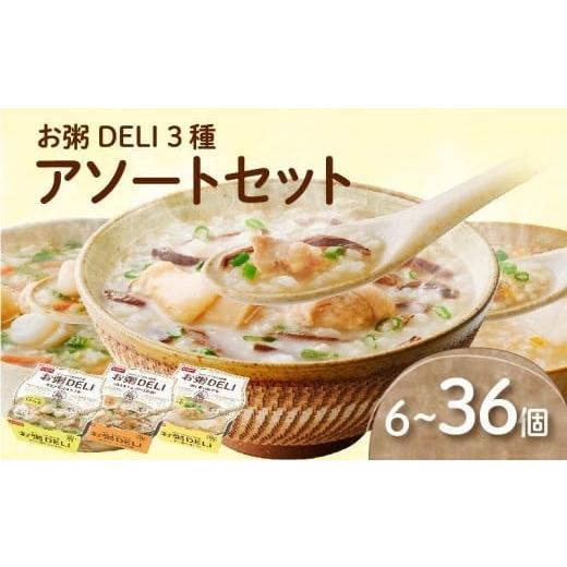ふるさと納税 米 コシヒカリ 大阪府 松原市 お粥DELI アソート 6個セット お米 食品 無添加 国産 レンジで簡単 温めるだけ 備蓄米 6個 12個 24個 36個 常温 …