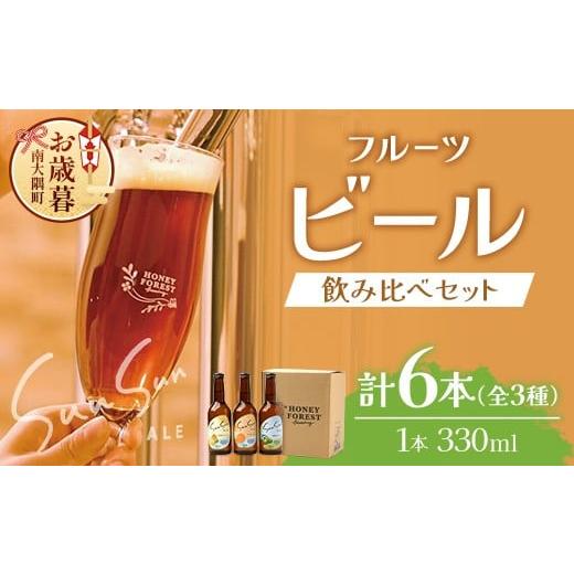 ふるさと納税 ビール 地ビール 鹿児島県 南大隅町 お歳暮 SunSunALE 定番2種+辺塚だいだい飲み比べ6本セット HF-704-os | ビール クラフトビール 柑橘 た…