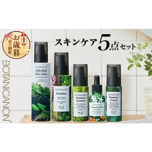 ふるさと納税 美容 化粧水 鹿児島県 南大隅町 お歳暮 ボタニカノン スキンケア5点セット BF-10-os |ホーリーバジル化粧水 乳液 フェイスオイル 美容液 フェ…
