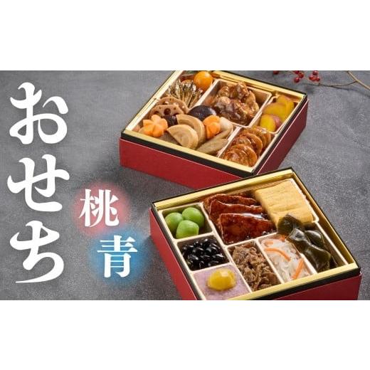 ふるさと納税 おせち 岐阜県 大垣市 美濃味匠のおせち料理 二段重 桃青 数量限定