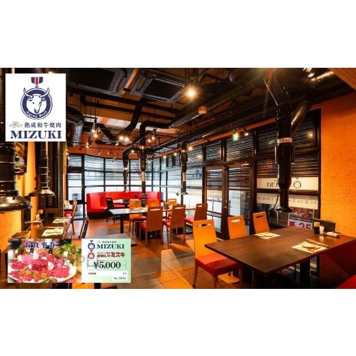 ふるさと納税 お食事券 熊本県 熊本市 MIZUKI お食事チケット 5000円分 お食事券 食事券 チケット ギフト プレゼント 熊本県 熊本市