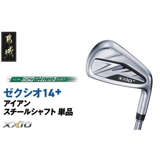 ふるさと納税 ゴルフグッズ クラブ 宮崎県 都城市 ゼクシオ 14+ アイアン スチールシャフト 単品 5/S [2025年モデル]_GK-C702-5S 5/S