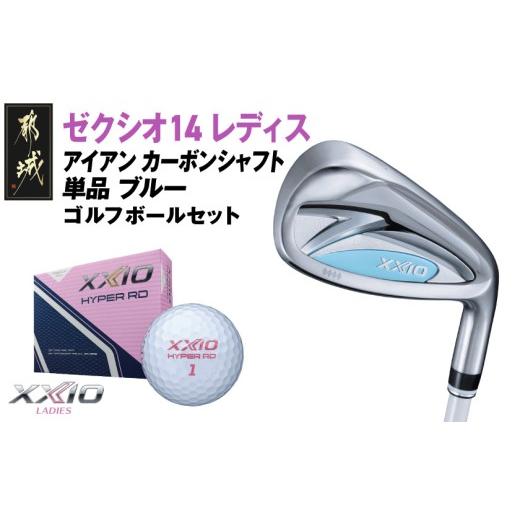 ふるさと納税 ゴルフグッズ クラブ 宮崎県 都城市 ゼクシオ 14 レディス アイアン ブルー 単品 5/L [2025年モデル]ゴルフボールセット_GV-C703-5L ブルー 5…