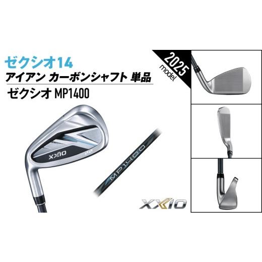 ふるさと納税 ゴルフグッズ クラブ 宮崎県 都城市 ゼクシオ 14 アイアン レフトハンドモデル カーボンシャフト 単品 AW／R 《2025年モデル》ゴルフボールセッ…