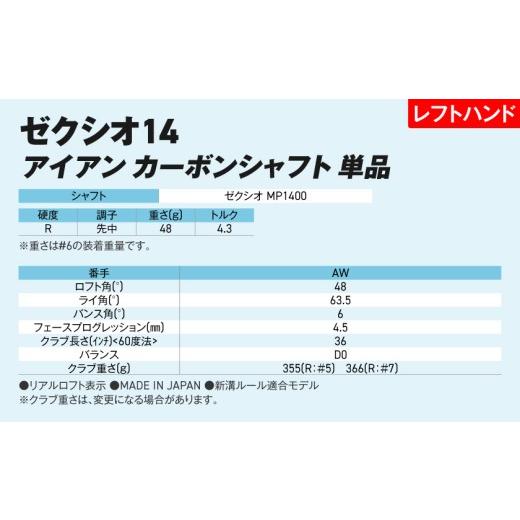 ふるさと納税 ゴルフグッズ クラブ 宮崎県 都城市 ゼクシオ 14 アイアン レフトハンドモデル カーボンシャフト 単品 AW／R 《2025年モデル》ゴルフボールセッ…