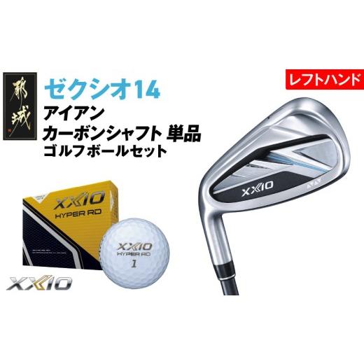 ふるさと納税 ゴルフグッズ クラブ 宮崎県 都城市 ゼクシオ 14 アイアン レフトハンドモデル カーボンシャフト 単品 SW/S [2025年モデル]ゴルフボールセッ…