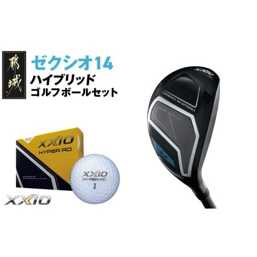 ふるさと納税 ゴルフグッズ クラブ 宮崎県 都城市 ゼクシオ 14 ハイブリッド H6/SR [2025年モデル]ゴルフボールセット_GX-C701-H6SR H6/SR