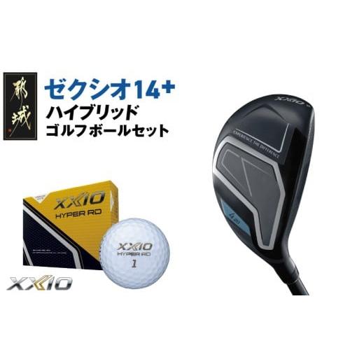 ふるさと納税 ゴルフグッズ クラブ 宮崎県 都城市 ゼクシオ 14+ ハイブリッド H4/S [2025年モデル]ゴルフボールセット_GX-C702-H4S H4/S