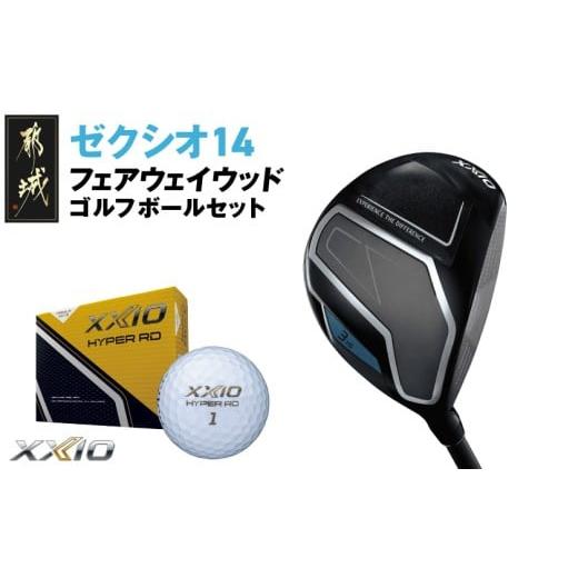 ふるさと納税 ゴルフグッズ クラブ 宮崎県 都城市 ゼクシオ 14 フェアウェイウッド 3/R [2025年モデル]ゴルフボールセット_GY-C701-3R 3/R