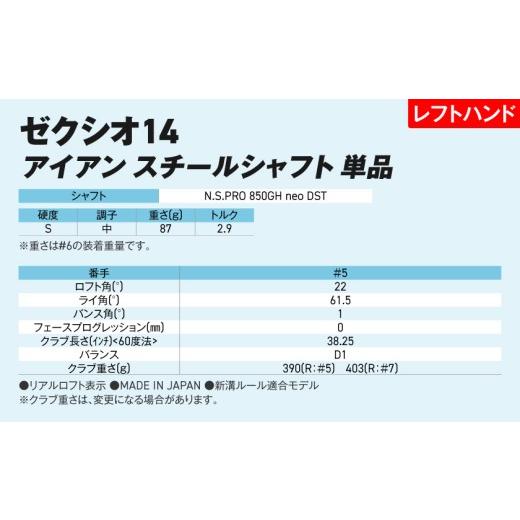 ふるさと納税 ゴルフグッズ クラブ 宮崎県 都城市 ゼクシオ 14 アイアン レフトハンドモデル スチールシャフト 単品 5／S 《2025年モデル》ゴルフボールセット…_3