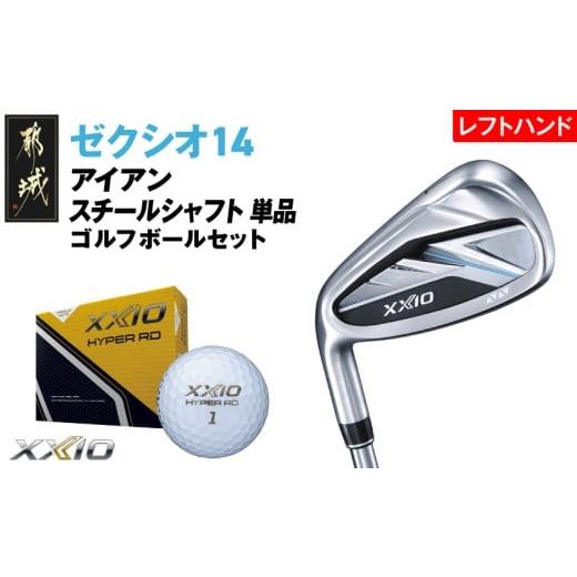 ふるさと納税 ゴルフグッズ クラブ 宮崎県 都城市 ゼクシオ 14 アイアン レフトハンドモデル スチールシャフト 単品 AW/R [2025年モデル]ゴルフボールセッ…