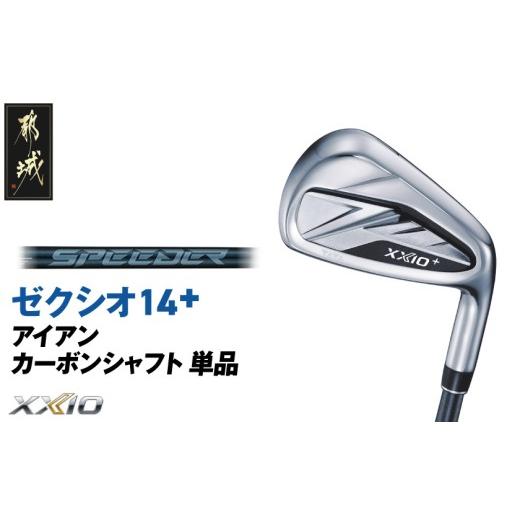 ふるさと納税 ゴルフグッズ クラブ 宮崎県 都城市 ゼクシオ 14+ アイアン カーボンシャフト 単品 AW/S [2025年モデル]_ID-C702-AWS AW/S