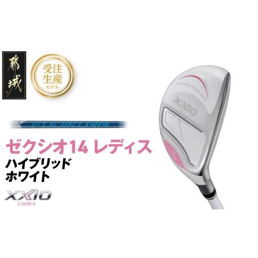 ふるさと納税 ゴルフグッズ クラブ 宮崎県 都城市 受注生産 ゼクシオ 14 レディス ハイブリッド ホワイト SPEEDER NX DST for XXIO H6/R [2025年モデル]_I…