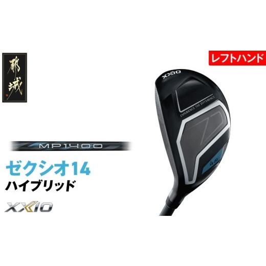 ふるさと納税 ゴルフグッズ クラブ 宮崎県 都城市 ゼクシオ 14 ハイブリッド レフトハンドモデル H3/R [2025年モデル]_IF-C705-H3R レフトハンドモデル H3…