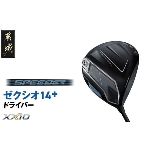 ふるさと納税 ゴルフグッズ クラブ 宮崎県 都城市 ゼクシオ 14+ ドライバー 9/S [2025年モデル]_IH-C702-9S 9/S