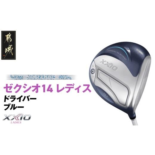 ふるさと納税 ゴルフグッズ クラブ 宮崎県 都城市 ゼクシオ 14 レディス ドライバー ブルー 12.5/L [2025年モデル]_IH-C703-125L ブルー 12.5/L