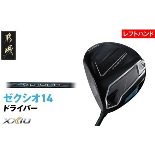 ふるさと納税 ゴルフグッズ クラブ 宮崎県 都城市 ゼクシオ 14 ドライバー レフトハンドモデル 9.5/S [2025年モデル]_IH-C705-95S レフトハンドモデル 9.5…