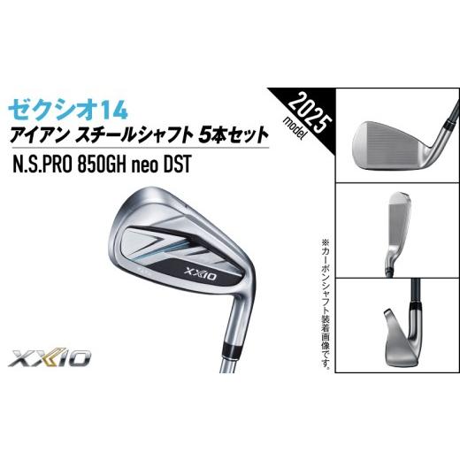 ふるさと納税 ゴルフグッズ クラブ 宮崎県 都城市 ゼクシオ 14 アイアン スチールシャフト 5本セット R 《2025年モデル》_IJ-C701-R 5本セット R |  | 02