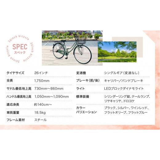 ふるさと納税 自転車 京都府 京都市 完成品でお届け 26インチ SHIMANO