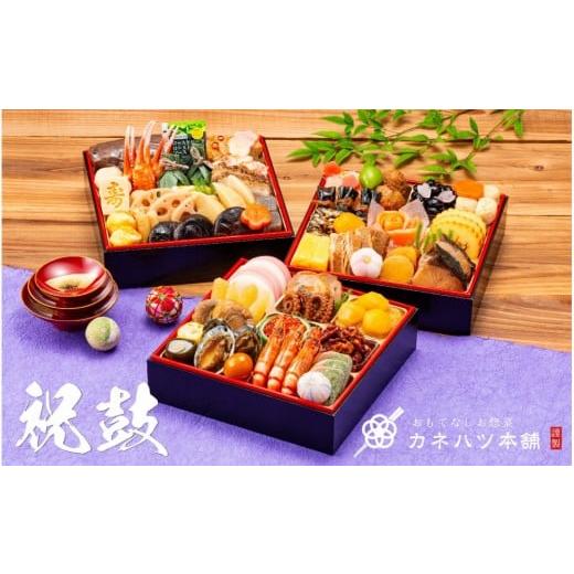 ふるさと納税 おせち 愛知県 名古屋市 12月31日着 カネハツ冷蔵おせち 和風三段重 祝鼓 三〜四人前 全50品