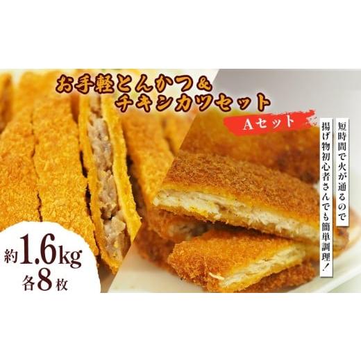 ふるさと納税 惣菜・レトルト 冷凍 沖縄県 うるま市 お手軽とんかつ&amp;チキンカツセット 1.6kg 各8枚 8枚/14枚