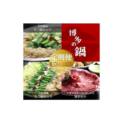 ふるさと納税 モツ鍋 福岡県 嘉麻市 6ヶ月定期便 博多の名物 「国産牛 上ホルモン もつ鍋」 と 「博多和牛スライス」 国産 牛もつ 博多もつ鍋 国産牛 もつな…