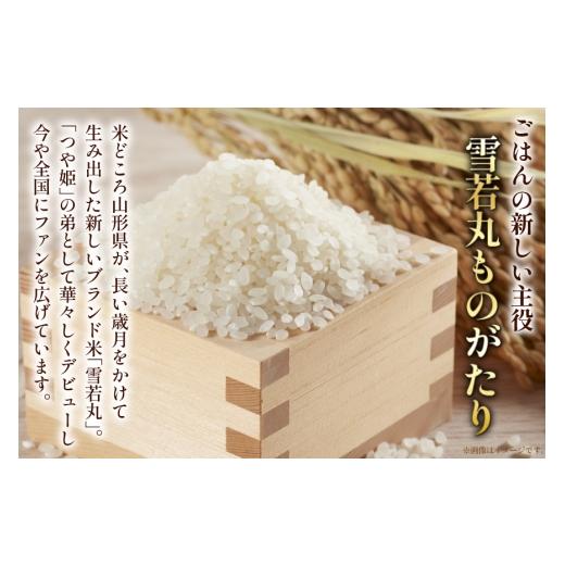 ふるさと納税 米 山形県 高畠町 米 定期便 3回 令和8年産 雪若丸 10kg (5kg×2) 本田勇仁 山形県 高畠町 tk06bgj910003 お米 白米 精米 ごはん ご飯 ブランド…_2